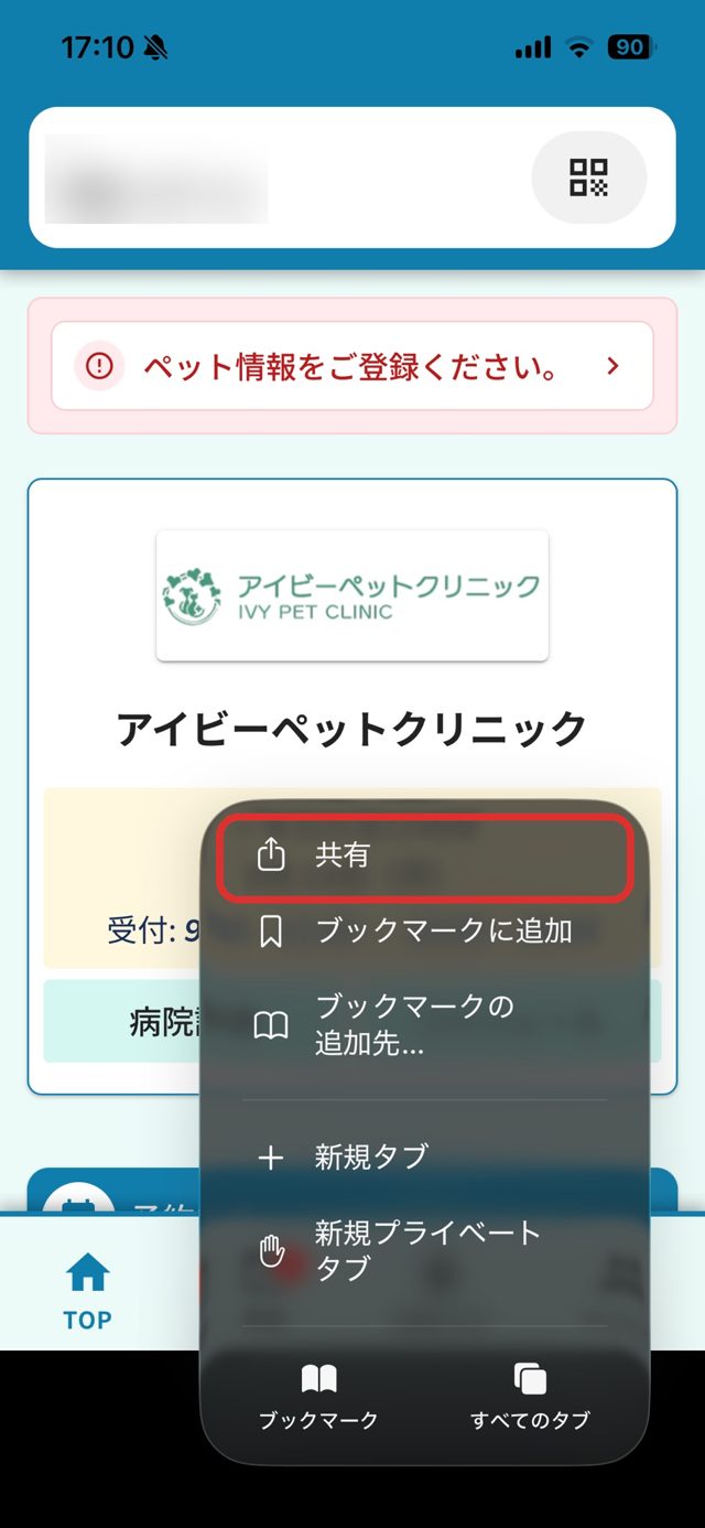 メニューが開いた画面。「共有」の項目を赤枠で示している