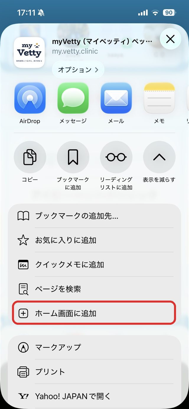 共有シートの画面。「ホーム画面に追加」の項目を赤枠で示している